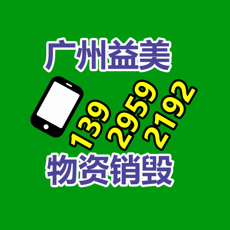 廢棄的化妝品銷毀