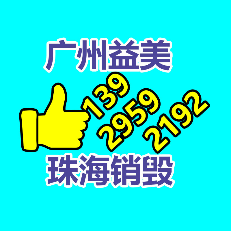 廢棄的化妝品銷毀
