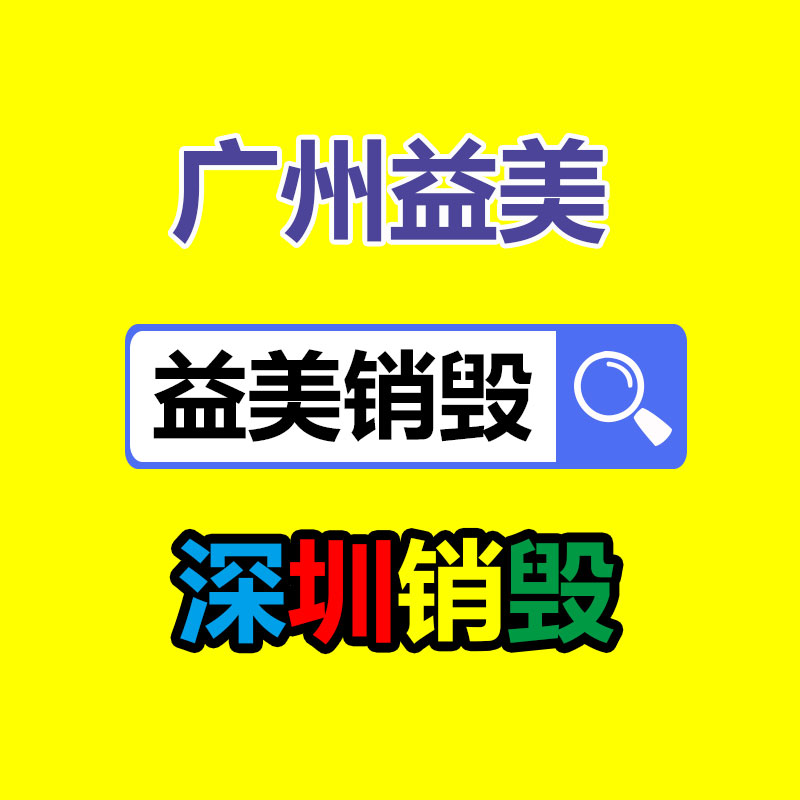 過(guò)期文件回收銷毀公司